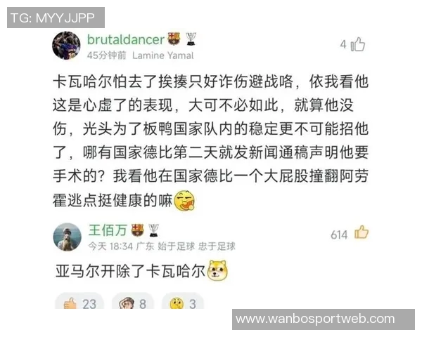 亚马尔言论惹怒皇马队友卡瓦哈尔计划与其进行沟通